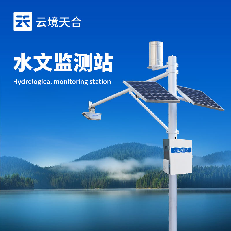 雨量水位監(jiān)測站:實(shí)時(shí)追蹤雨量、水位變化,守護(hù)水環(huán)境安全